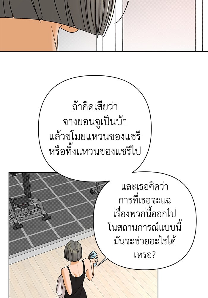 ชมรมจิ้งจอก - หน้า 69