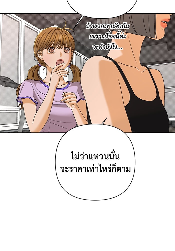 ชมรมจิ้งจอก - หน้า 71