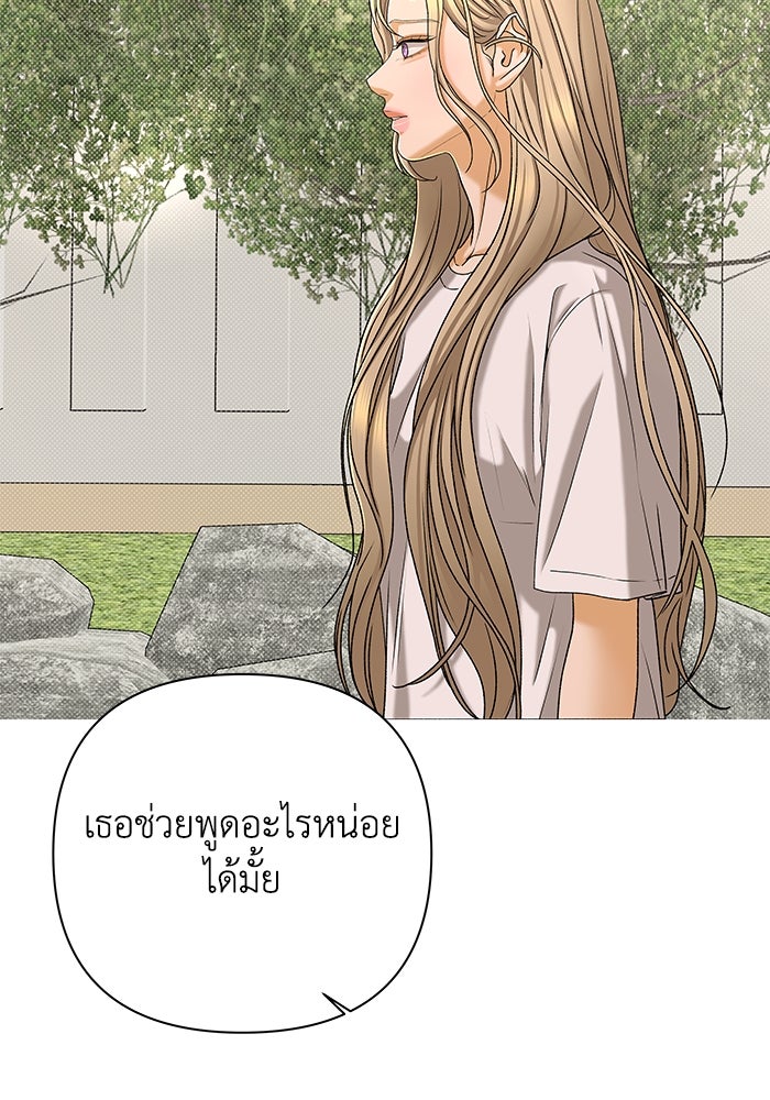 ชมรมจิ้งจอก - หน้า 79