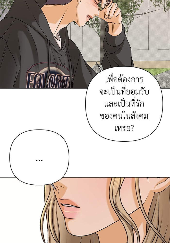 ชมรมจิ้งจอก - หน้า 85
