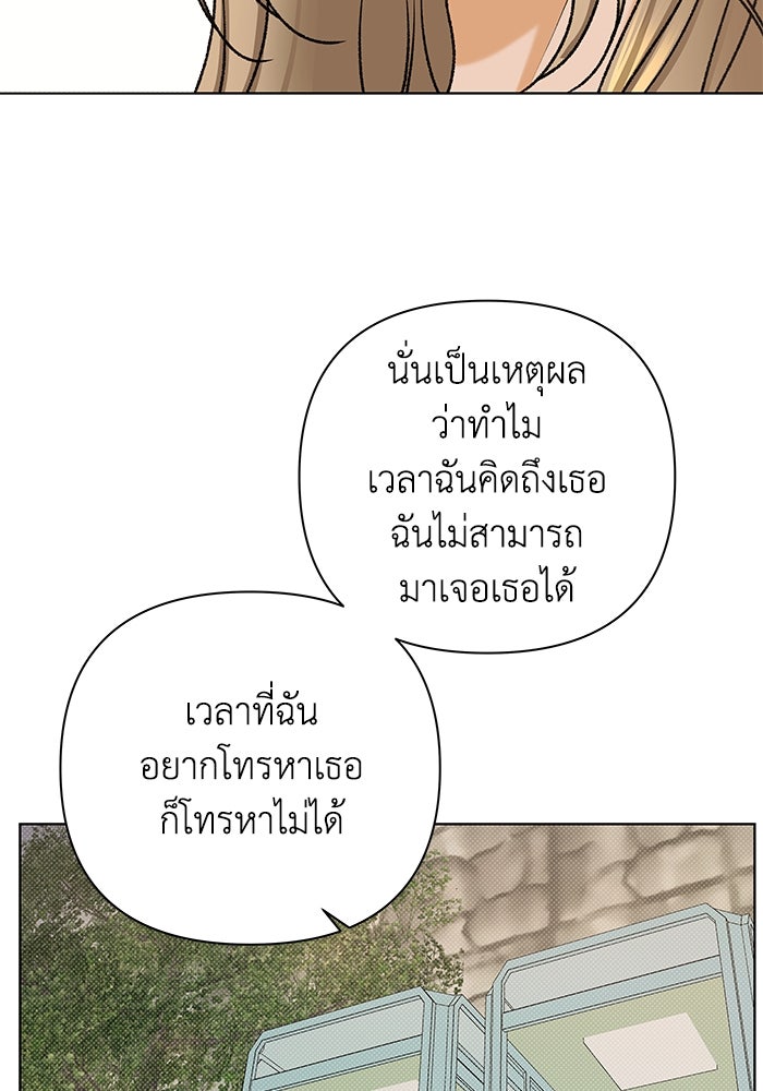 ชมรมจิ้งจอก - หน้า 86