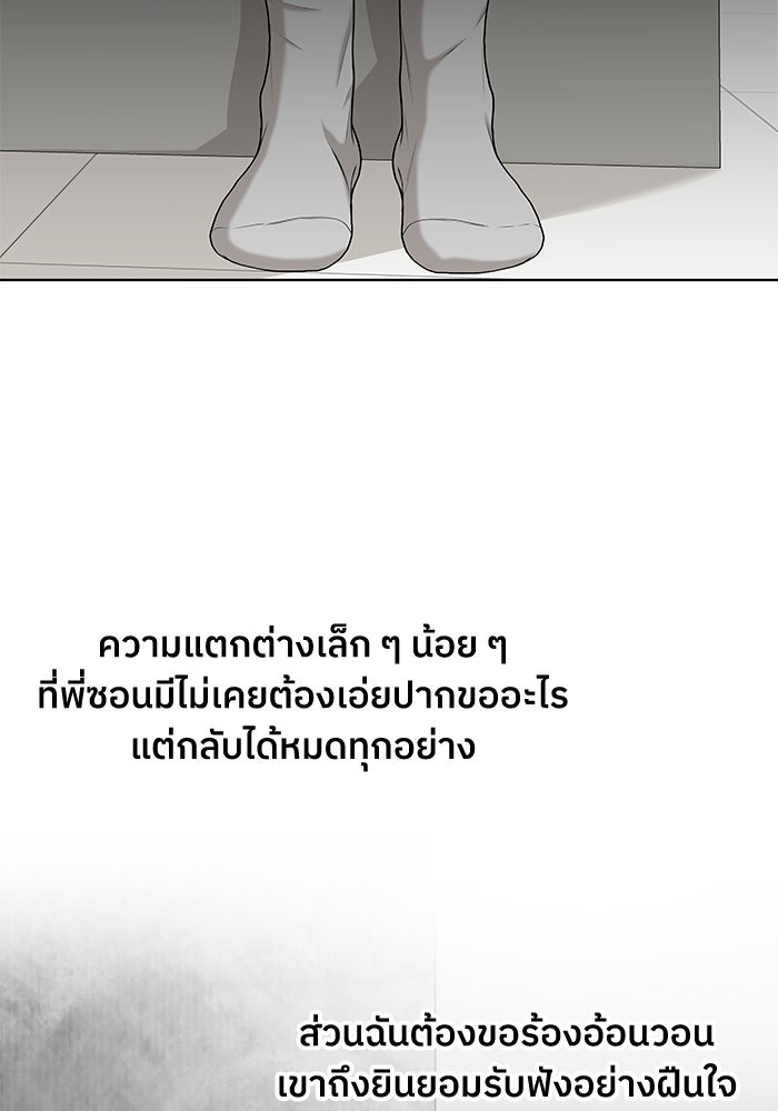 ชมรมจิ้งจอก - หน้า 97
