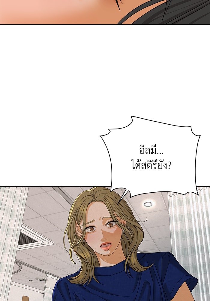 ชมรมจิ้งจอก - หน้า 102