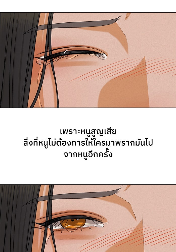 ชมรมจิ้งจอก - หน้า 109