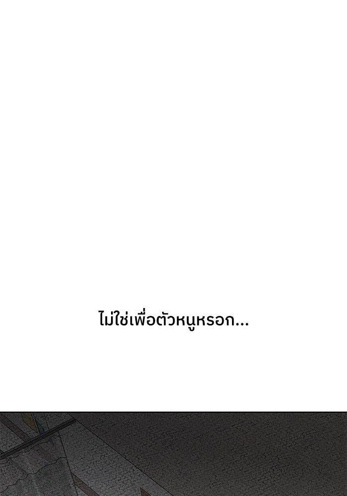 ชมรมจิ้งจอก - หน้า 113
