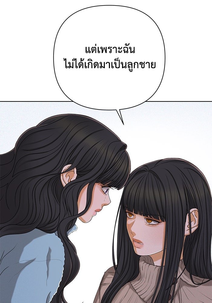 ชมรมจิ้งจอก - หน้า 19