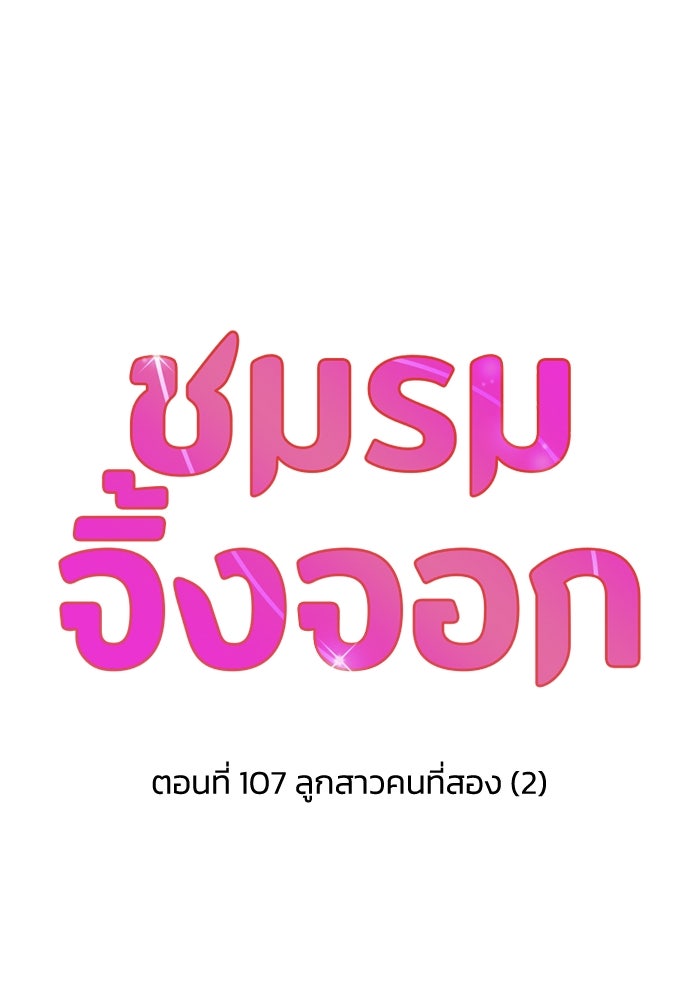 ชมรมจิ้งจอก - หน้า 24