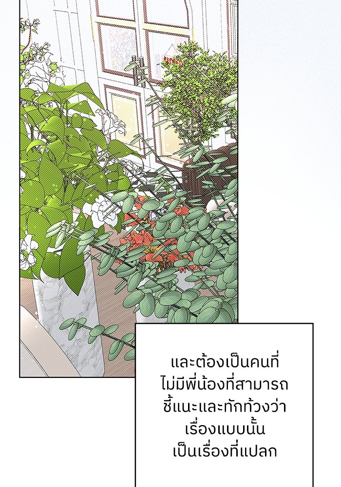ชมรมจิ้งจอก - หน้า 47