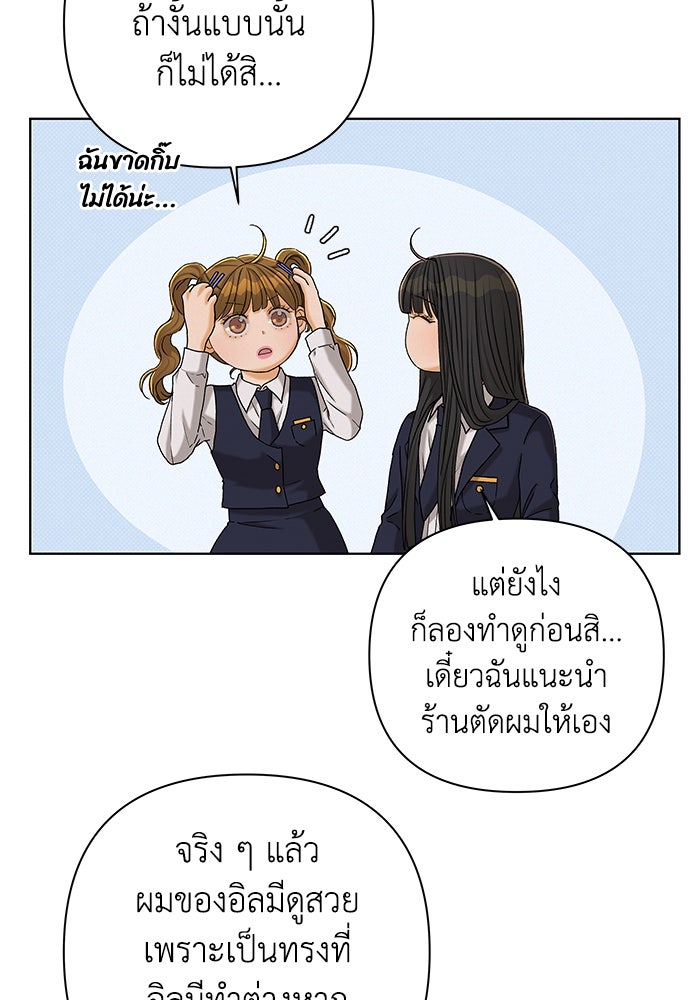 ชมรมจิ้งจอก - หน้า 51