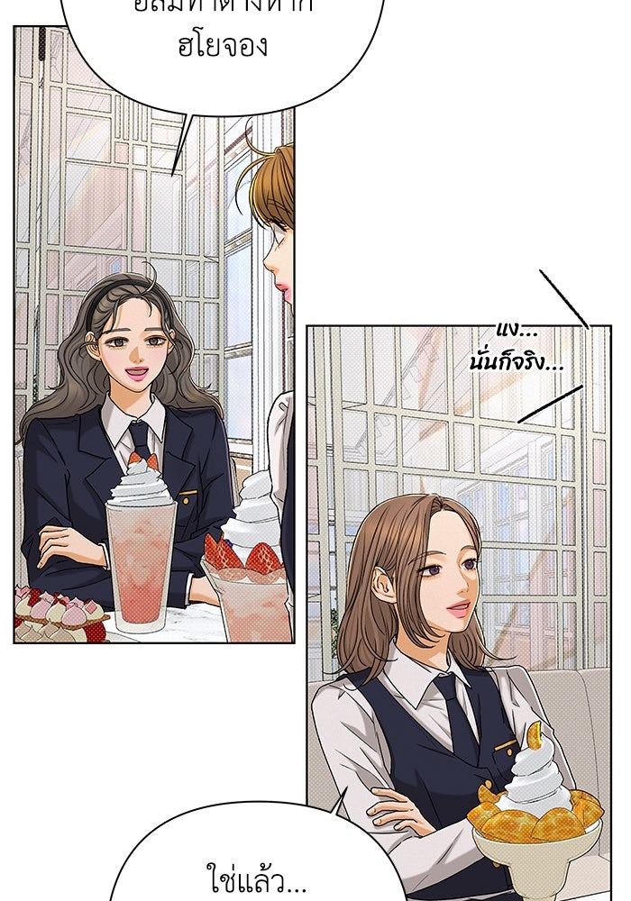 ชมรมจิ้งจอก - หน้า 52