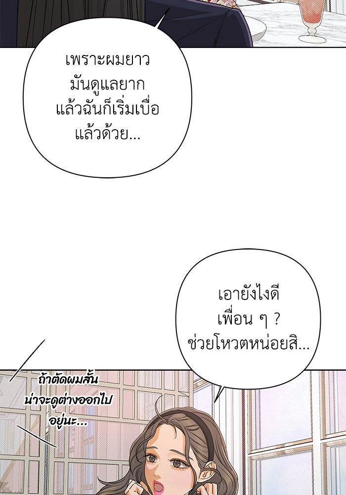 ชมรมจิ้งจอก - หน้า 54