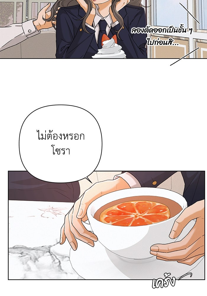 ชมรมจิ้งจอก - หน้า 55