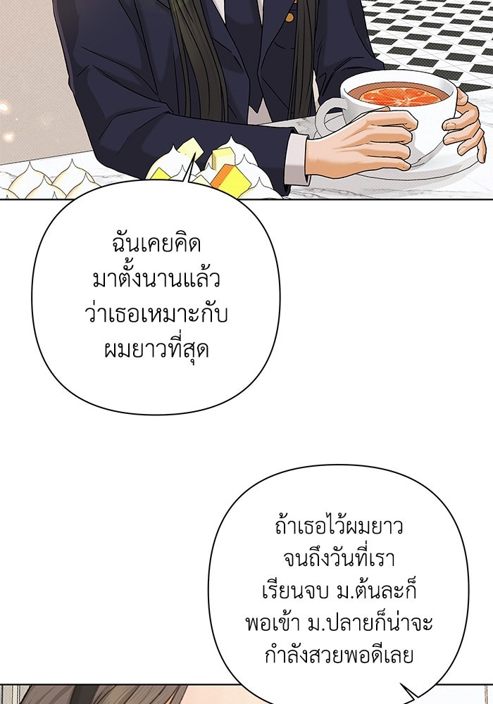 ชมรมจิ้งจอก - หน้า 57