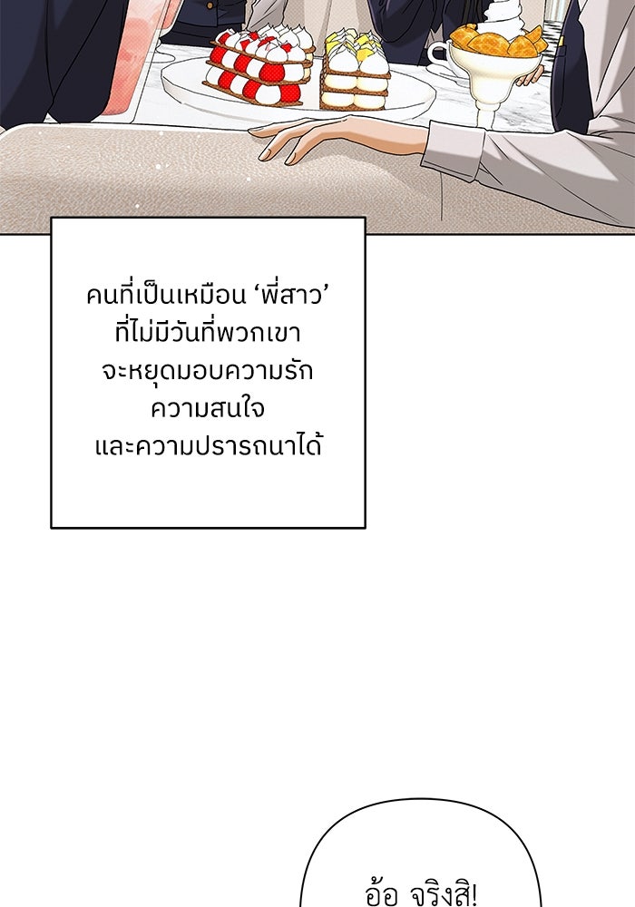 ชมรมจิ้งจอก - หน้า 60