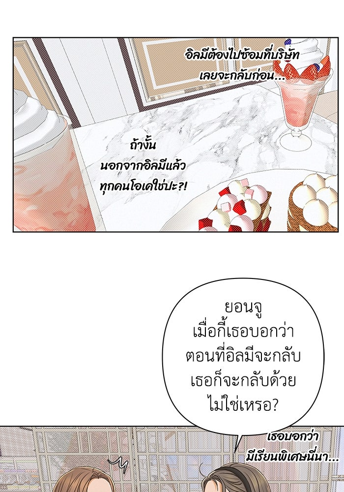 ชมรมจิ้งจอก - หน้า 62
