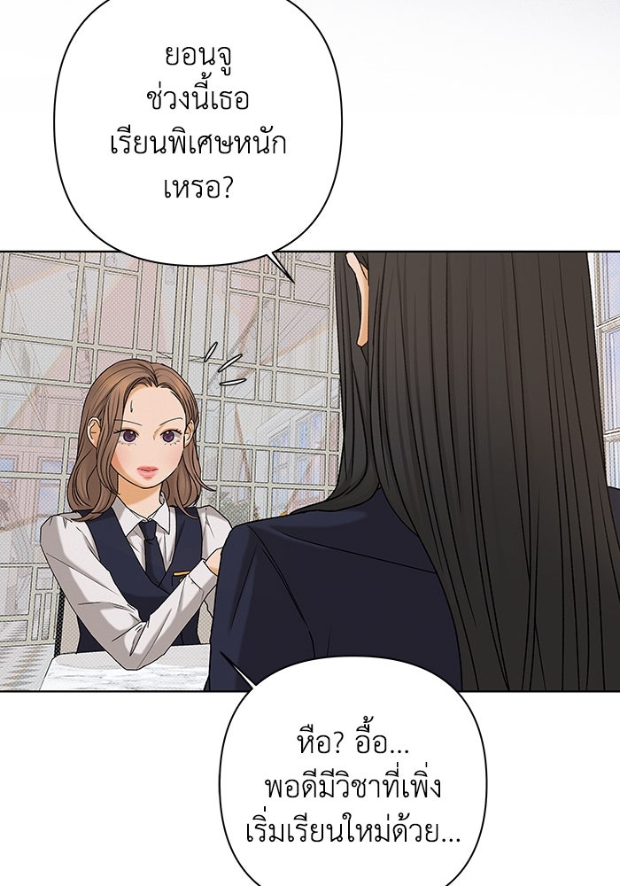 ชมรมจิ้งจอก - หน้า 67