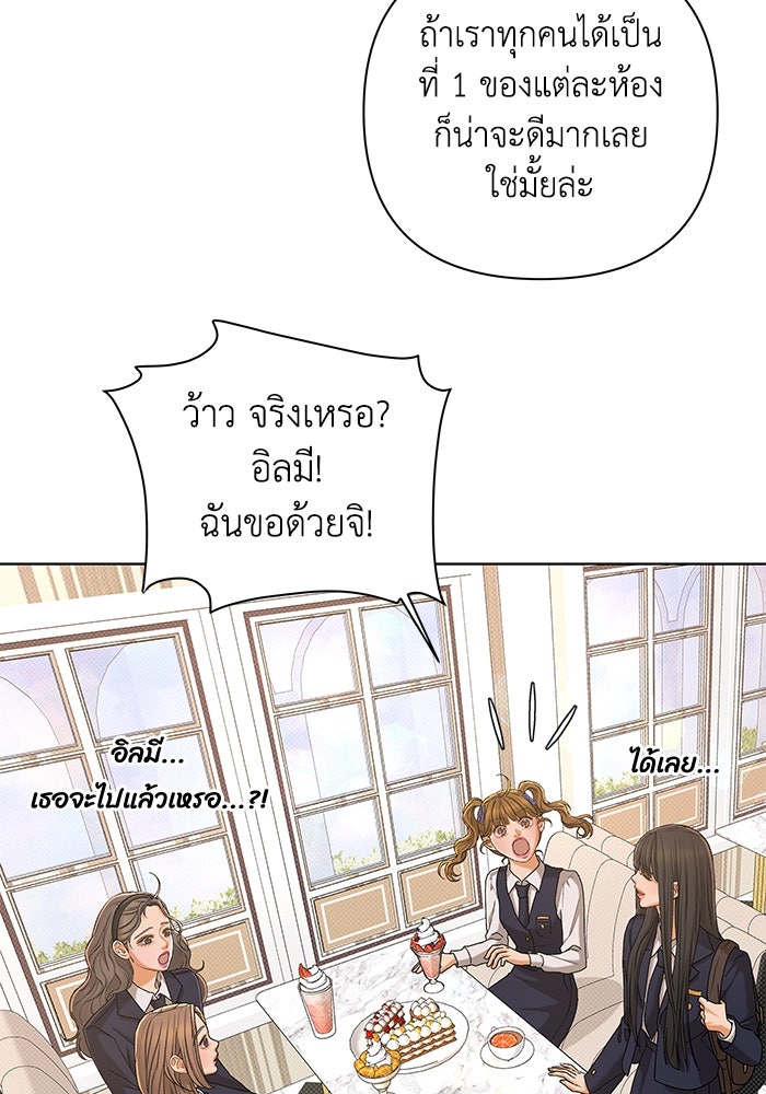ชมรมจิ้งจอก - หน้า 69