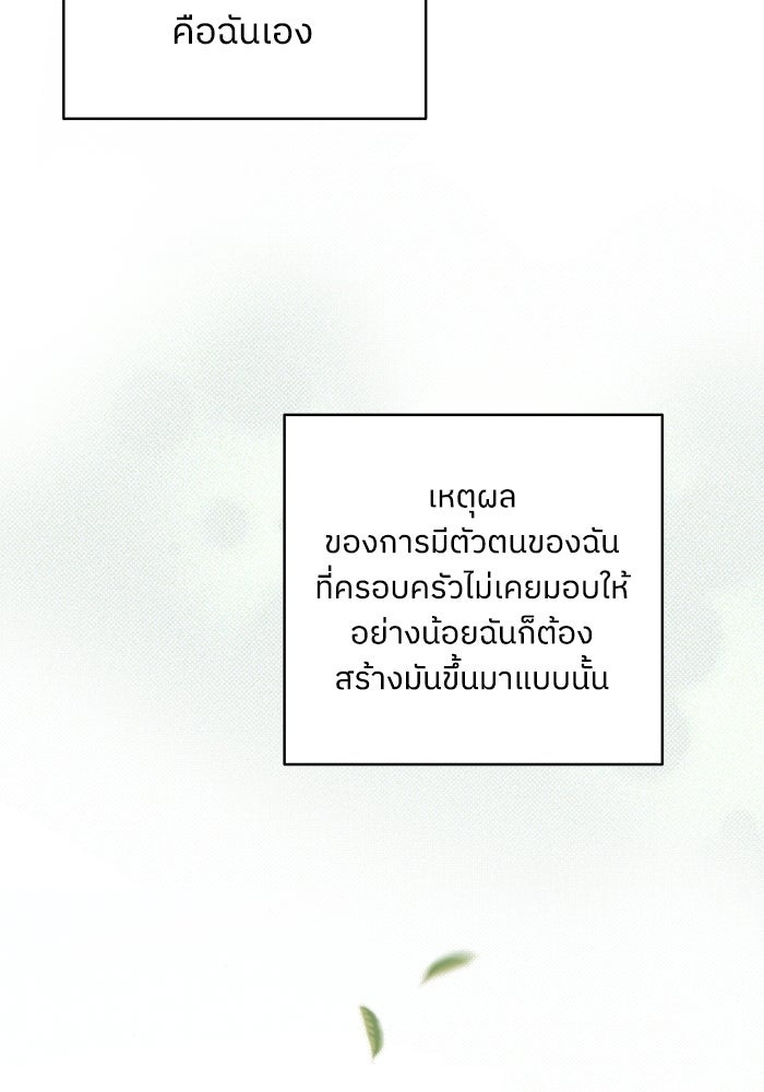 ชมรมจิ้งจอก - หน้า 72
