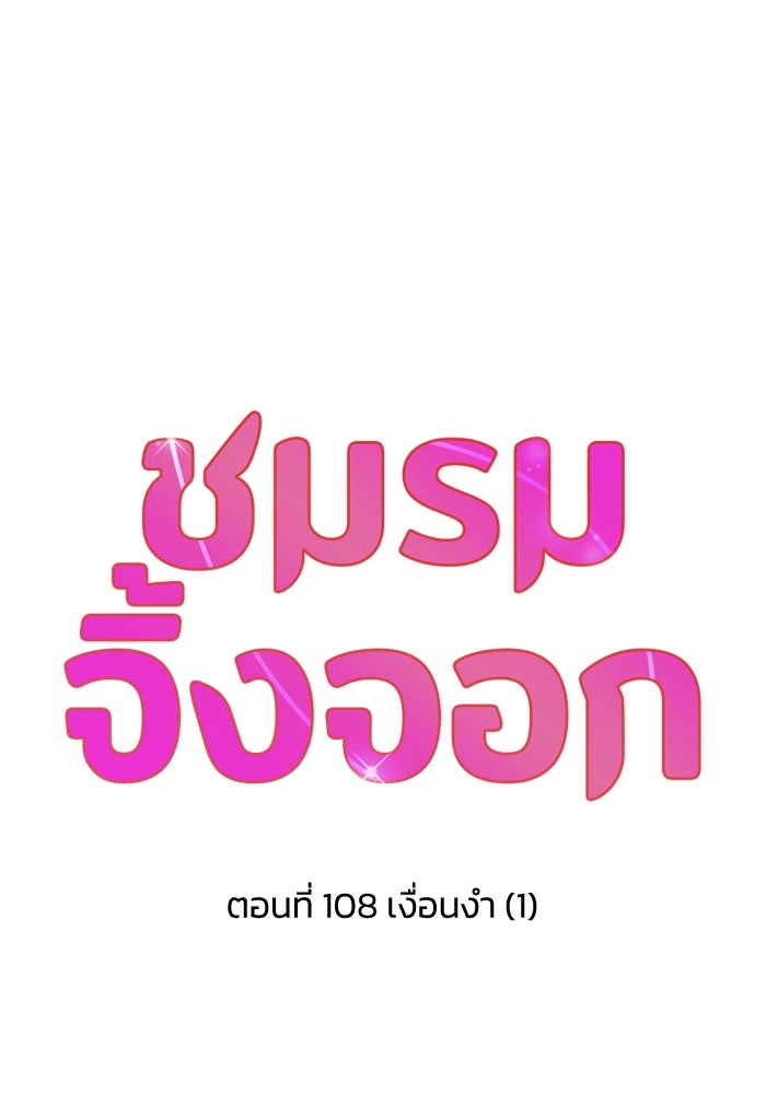 ชมรมจิ้งจอก - หน้า 26