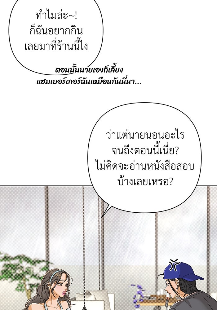 ชมรมจิ้งจอก - หน้า 42