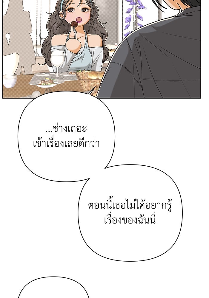 ชมรมจิ้งจอก - หน้า 44