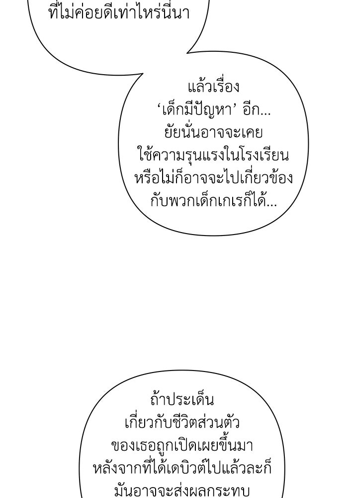 ชมรมจิ้งจอก - หน้า 55