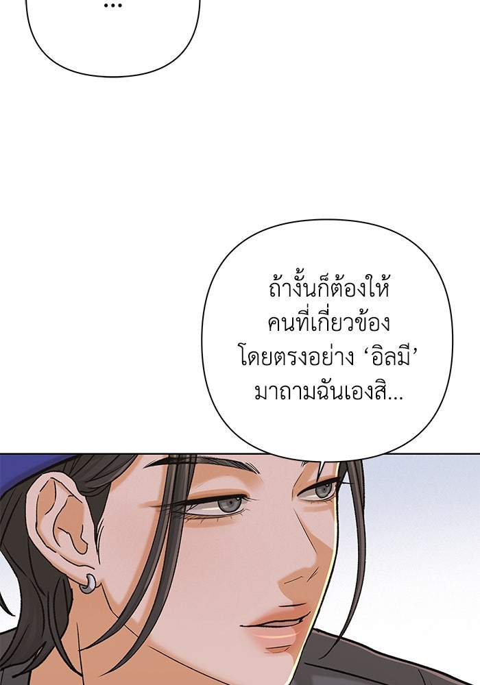 ชมรมจิ้งจอก - หน้า 57