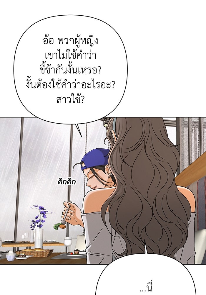 ชมรมจิ้งจอก - หน้า 60