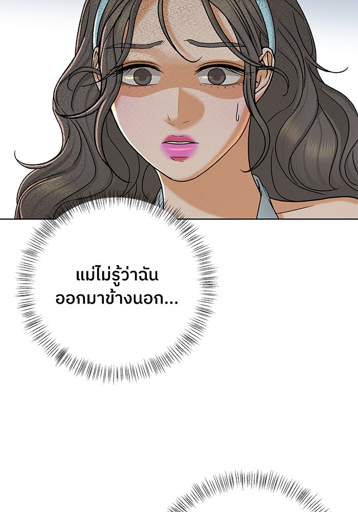 ชมรมจิ้งจอก - หน้า 68