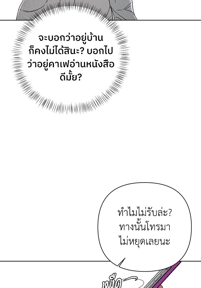 ชมรมจิ้งจอก - หน้า 70