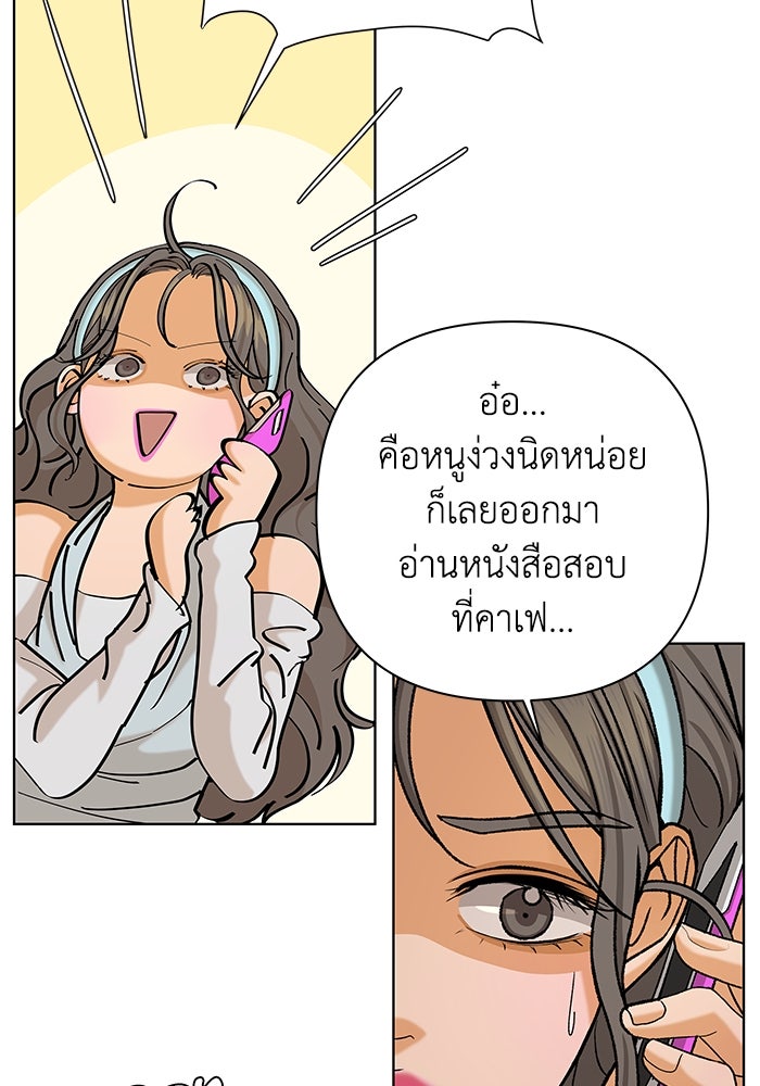 ชมรมจิ้งจอก - หน้า 72