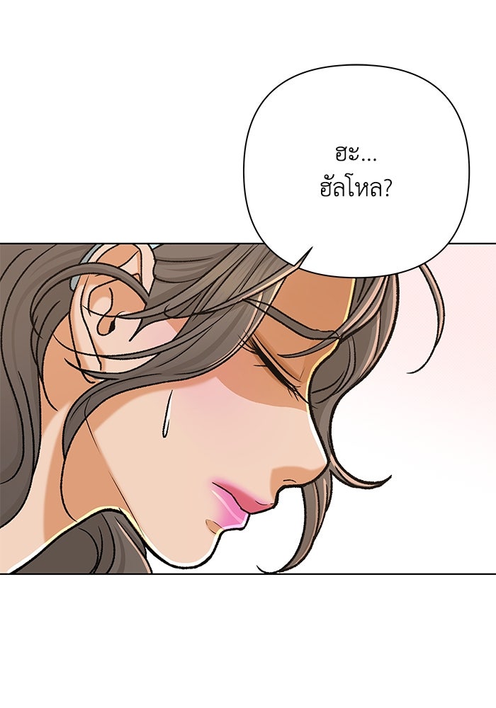 ชมรมจิ้งจอก - หน้า 79