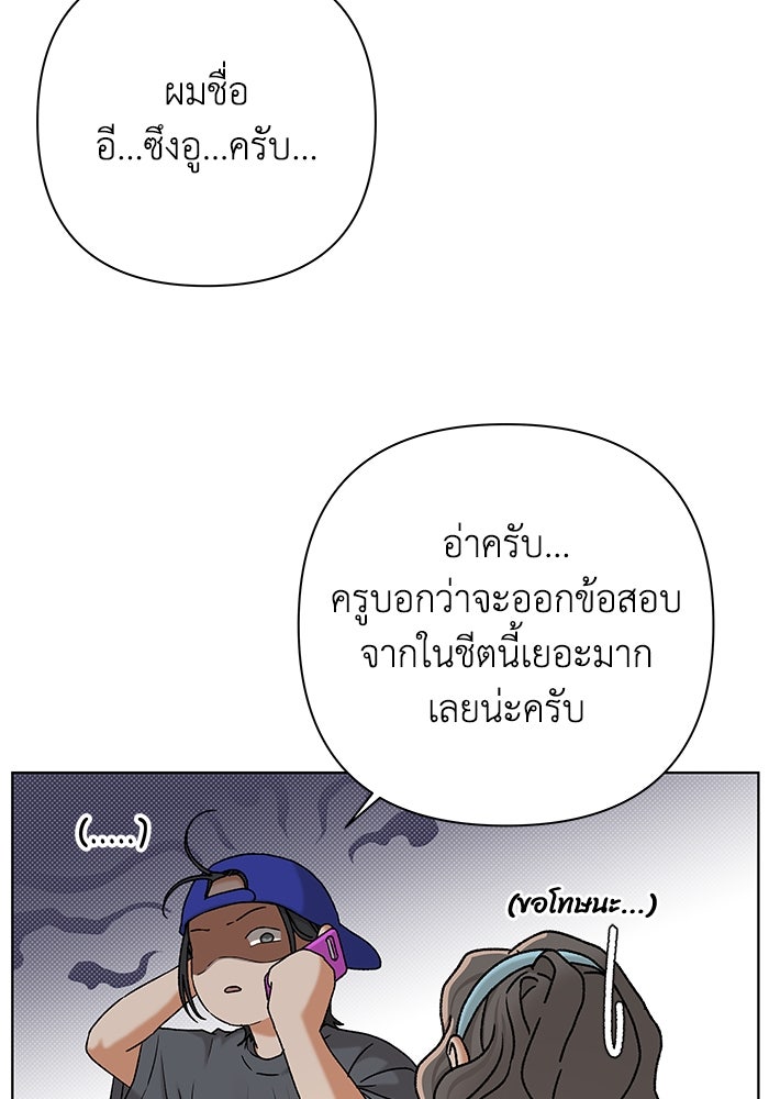 ชมรมจิ้งจอก - หน้า 82