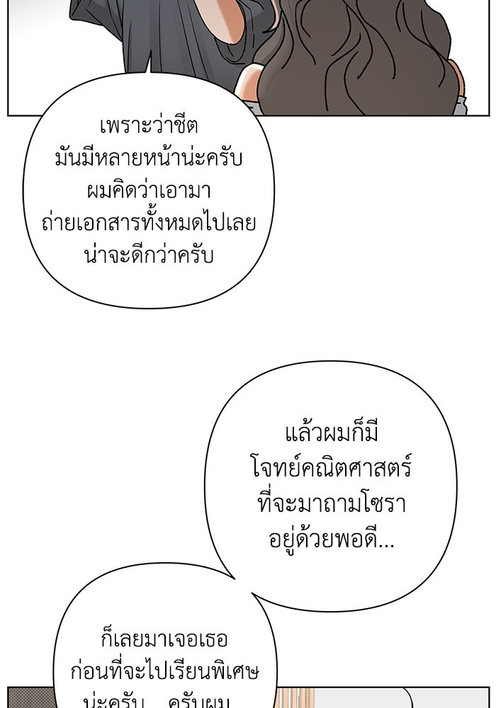 ชมรมจิ้งจอก - หน้า 83