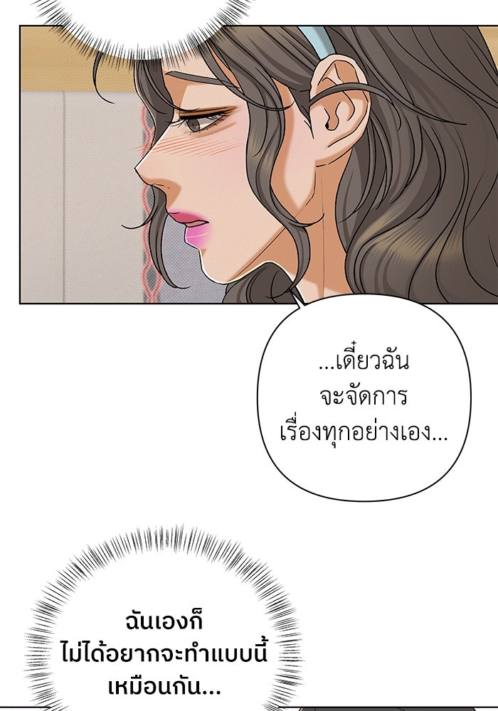 ชมรมจิ้งจอก - หน้า 90