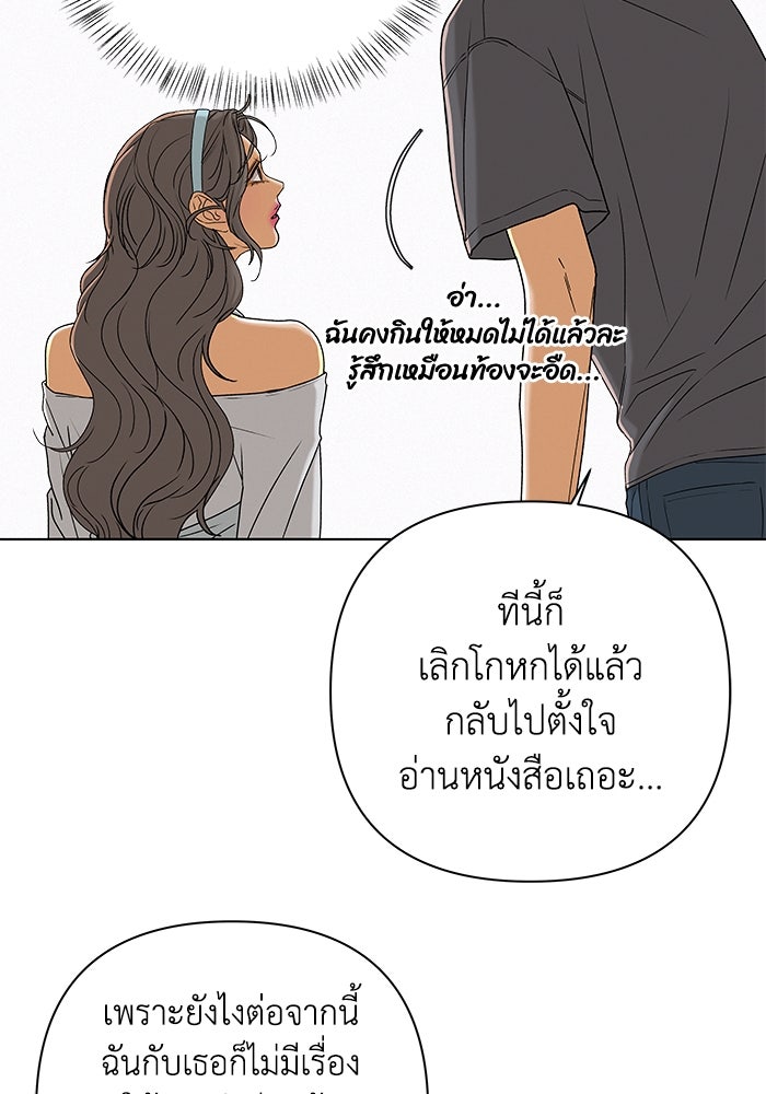 ชมรมจิ้งจอก - หน้า 91