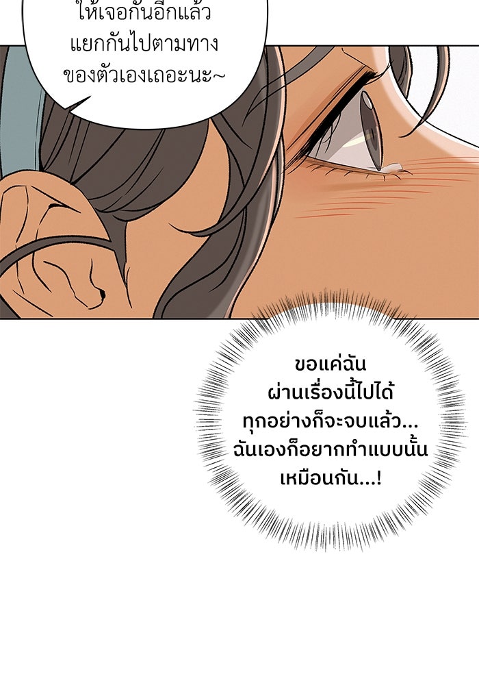 ชมรมจิ้งจอก - หน้า 92