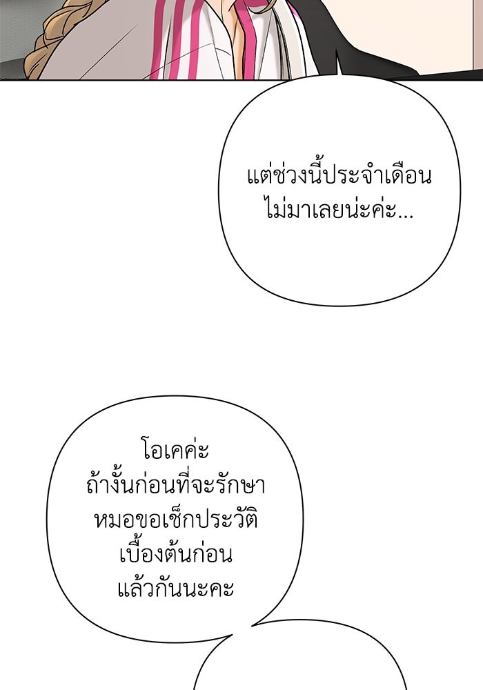 ชมรมจิ้งจอก - หน้า 45