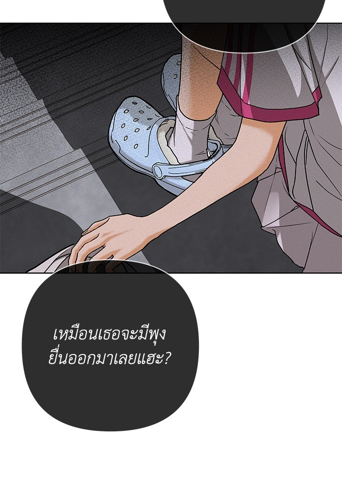 ชมรมจิ้งจอก - หน้า 61