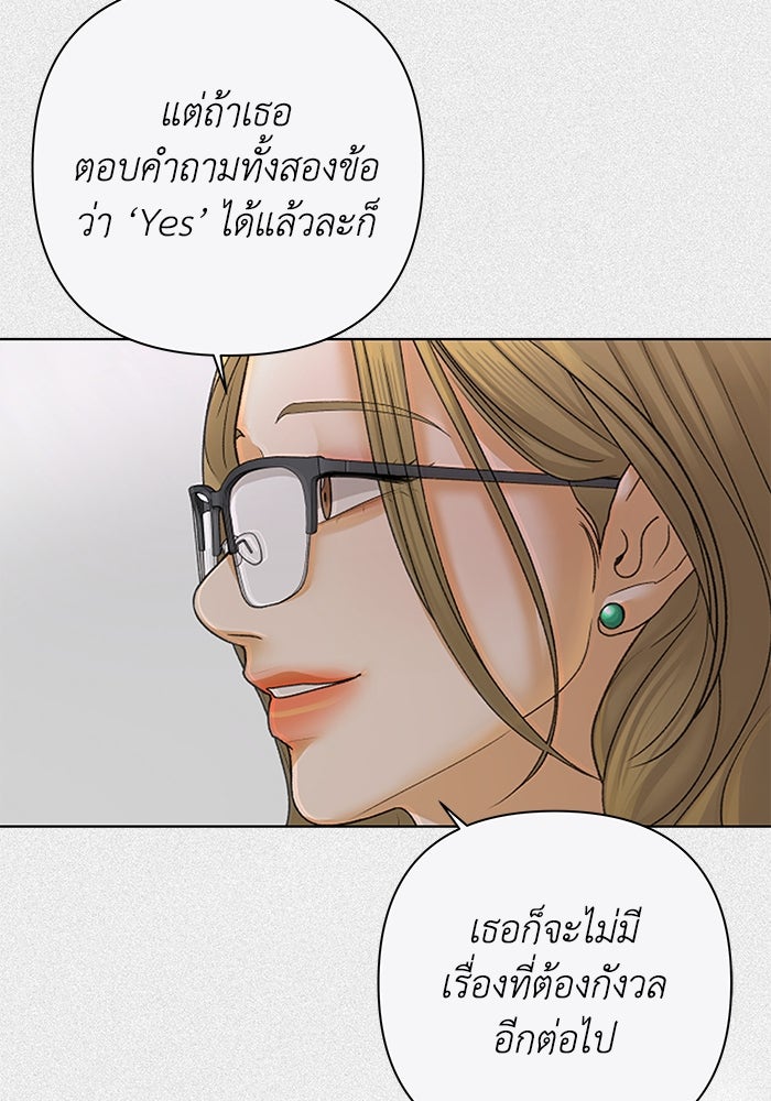 ชมรมจิ้งจอก - หน้า 86