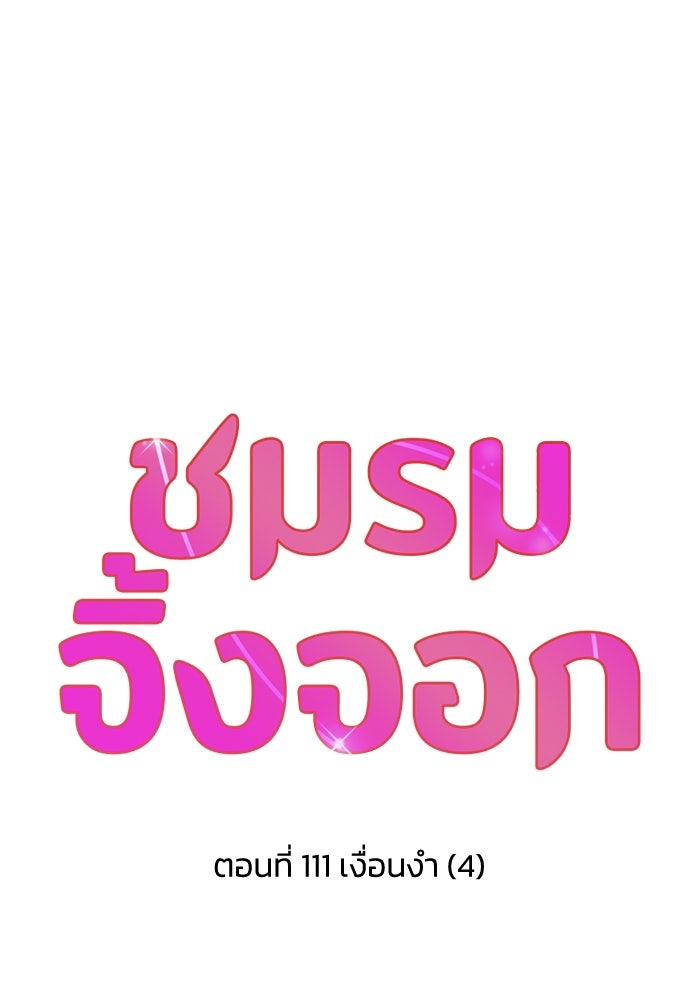 ชมรมจิ้งจอก - หน้า 37