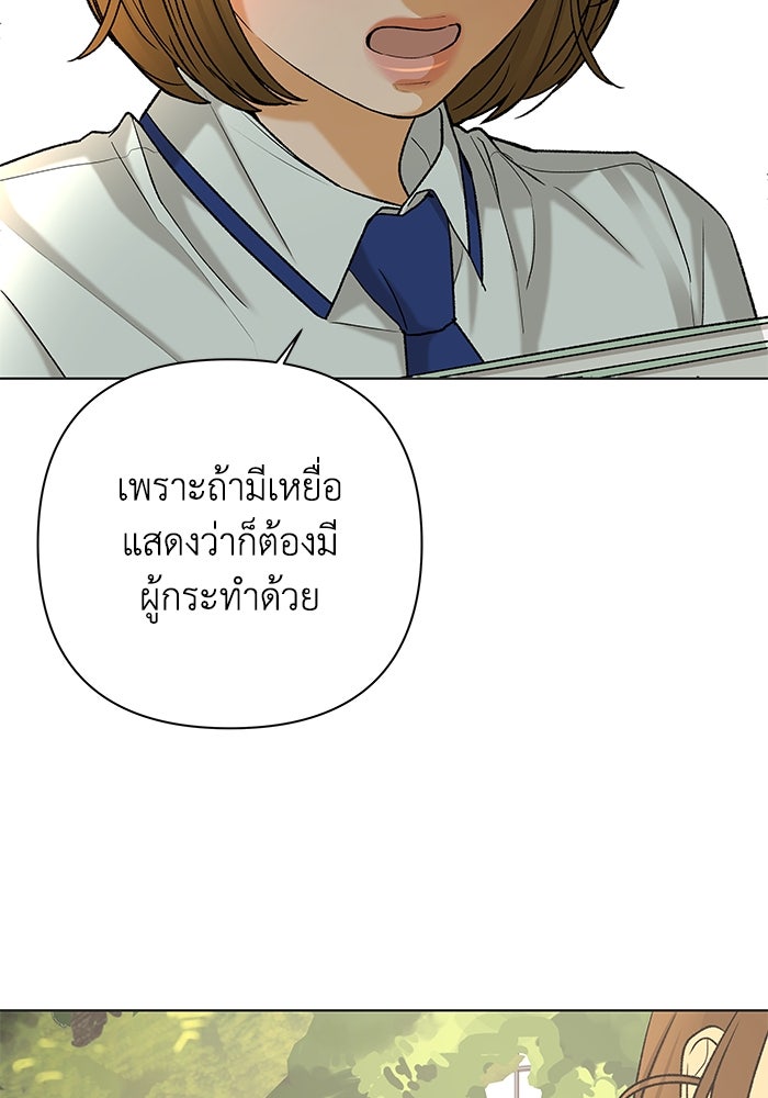 ชมรมจิ้งจอก - หน้า 63