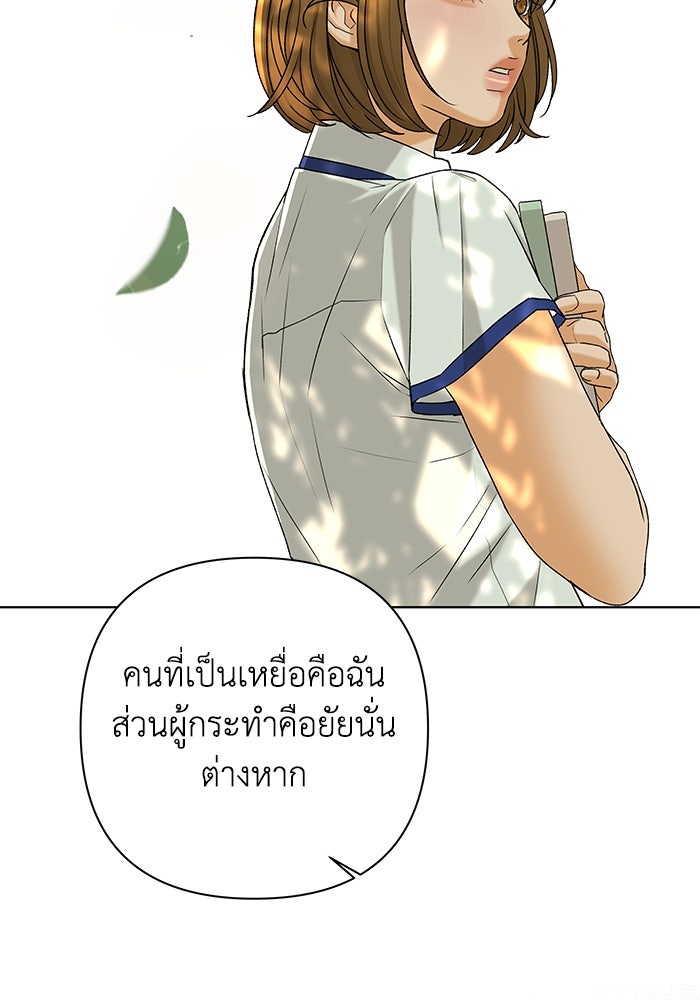ชมรมจิ้งจอก - หน้า 67