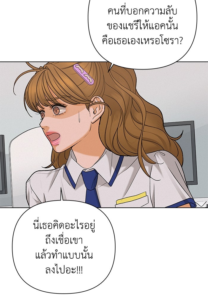 ชมรมจิ้งจอก - หน้า 72
