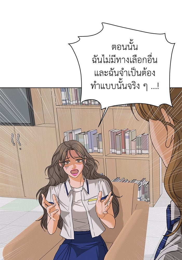 ชมรมจิ้งจอก - หน้า 73