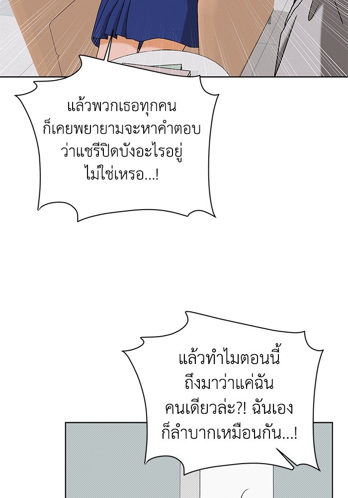 ชมรมจิ้งจอก - หน้า 74