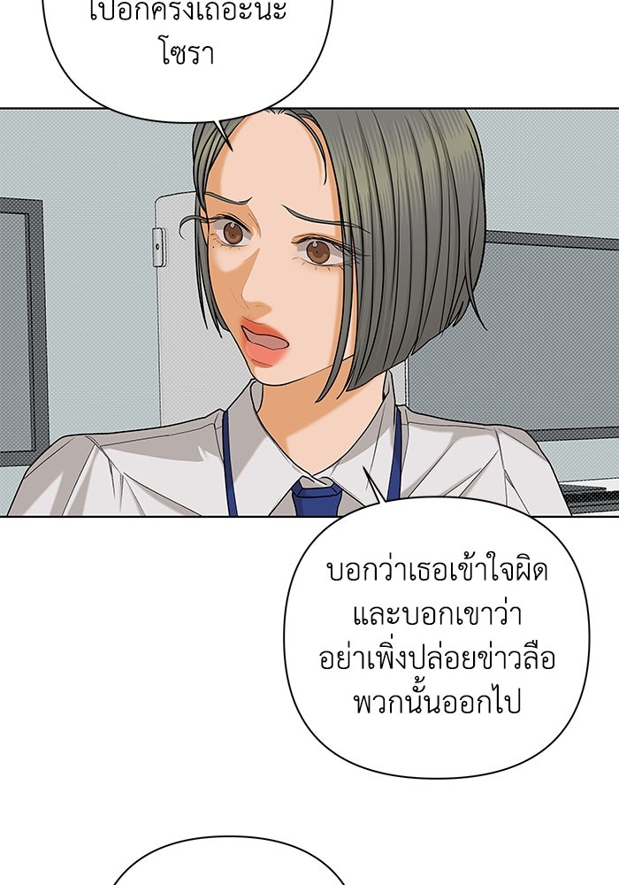 ชมรมจิ้งจอก - หน้า 76