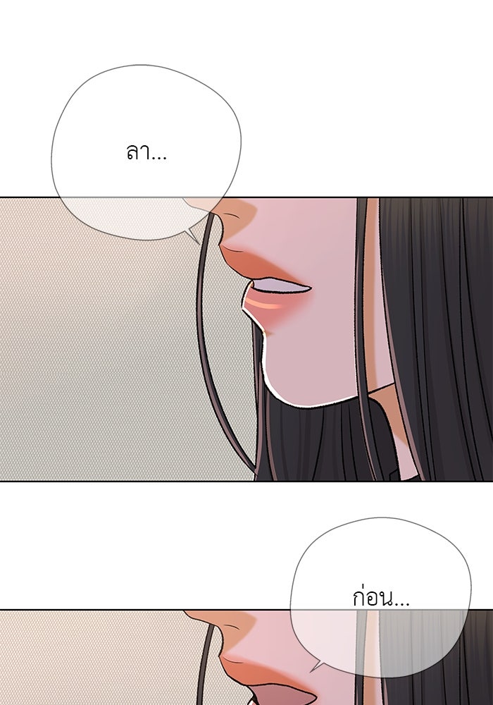 ชมรมจิ้งจอก - หน้า 92