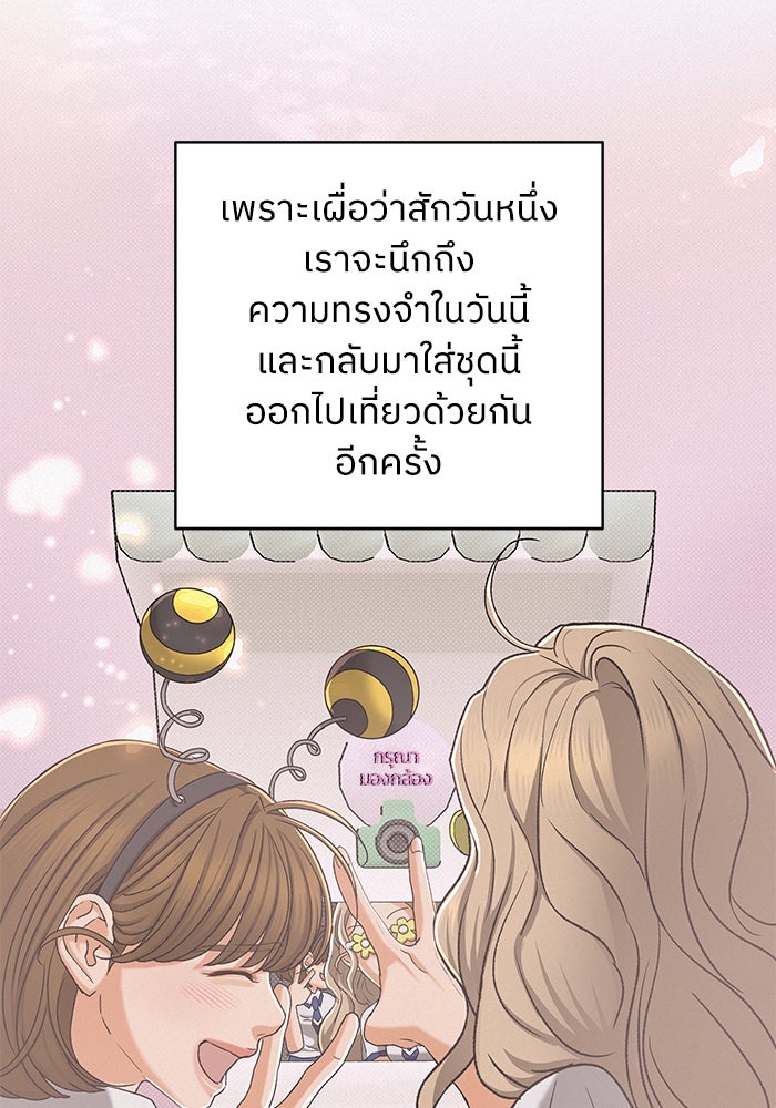 ชมรมจิ้งจอก - หน้า 91