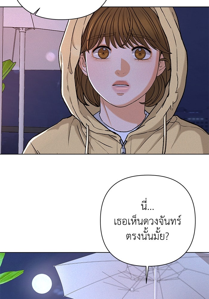 ชมรมจิ้งจอก - หน้า 53